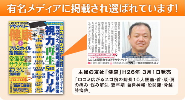 有名メディアに掲載され選ばれています