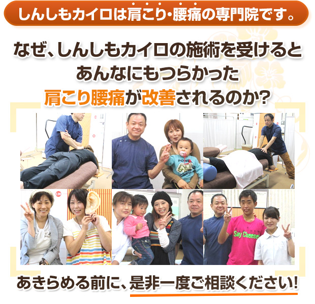 下関市の下関市のしんしも駅前カイロプラクティックえきまえ整体院はつらい肩こりや腰痛を改善します。