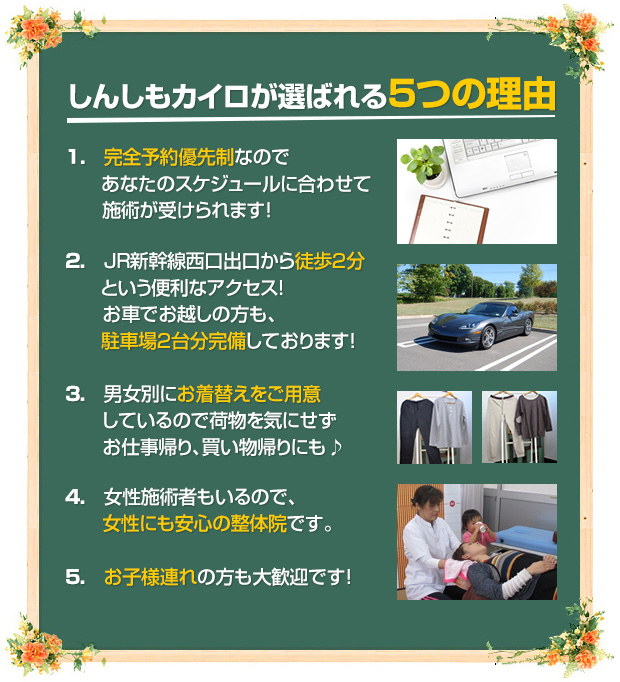 しんしもカイロが選ばれる5つの理由