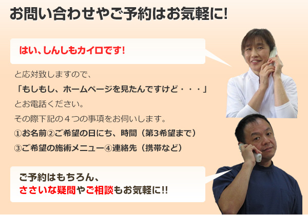 お問い合わせやご予約はお気軽に!